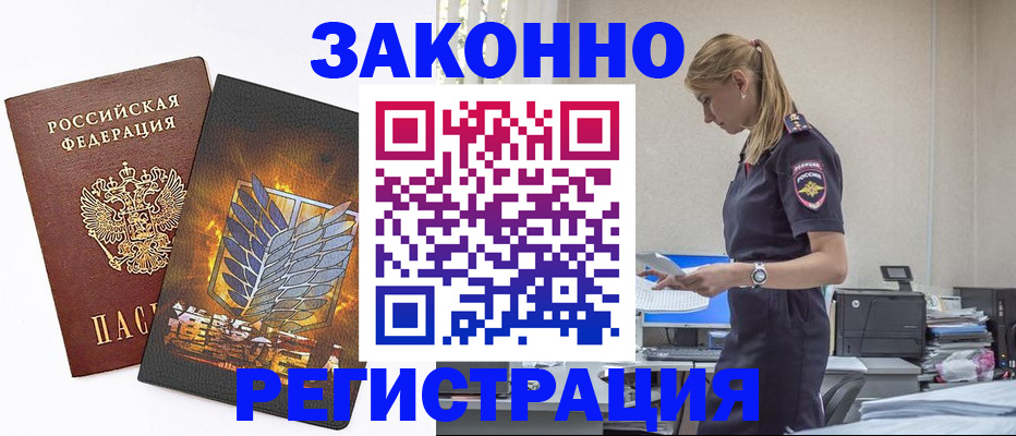 временная регистрация в Чегеме