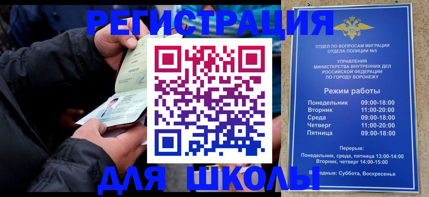 временная регистрация для школы в Чегеме